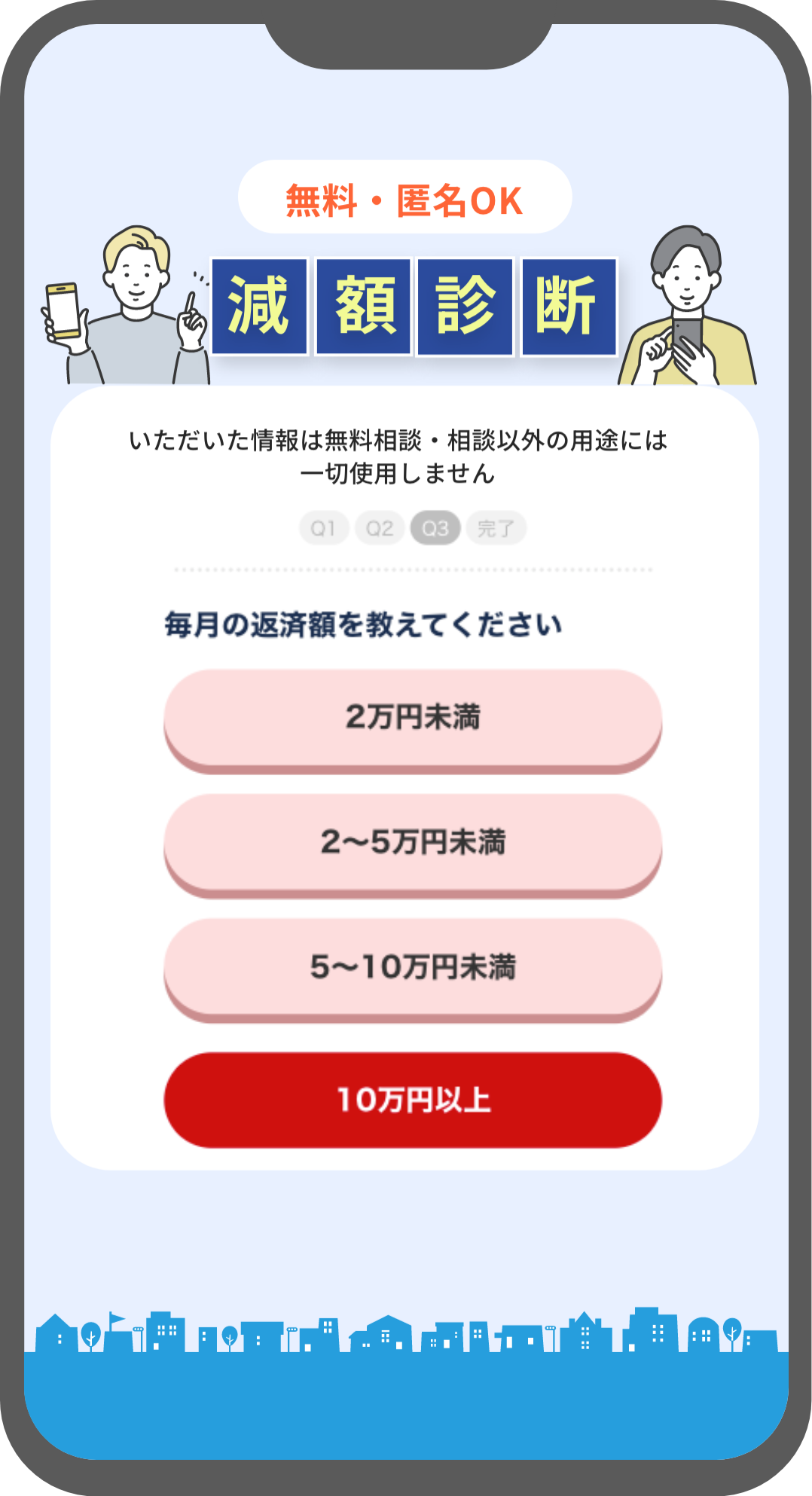 ❸返済状況を選択